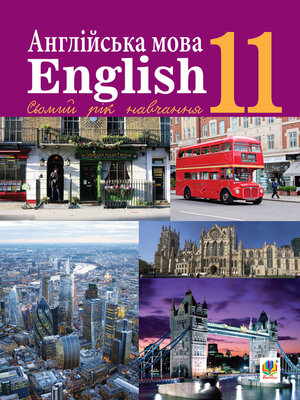 cover image of "Англійська мова (7-й рік навчання, рівень стандарту)" Підручник для 11 класу закладів загальної середньої освіти